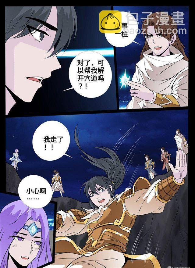 107话 诛邪四圣01