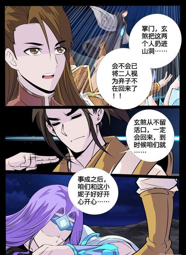 108话 诛邪四圣02