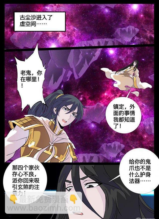 108话 诛邪四圣02