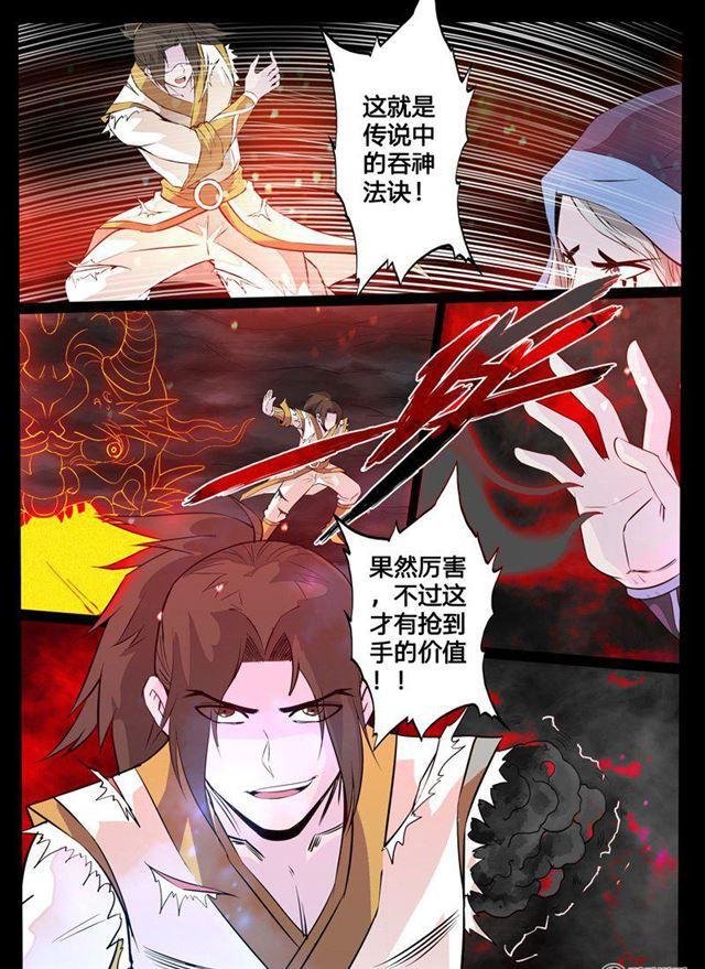 112话 吸收力量02