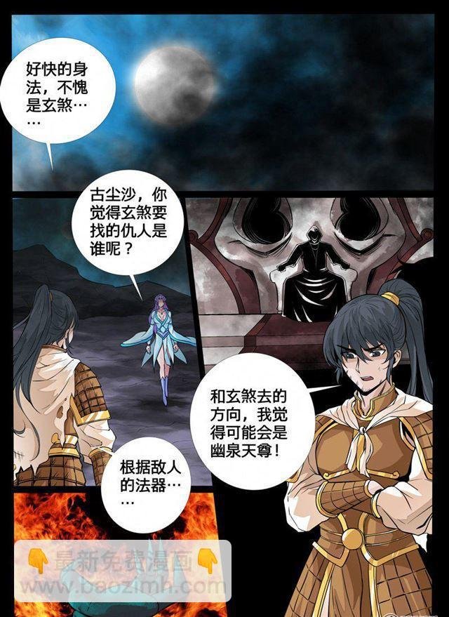 117话 幽泉天尊01