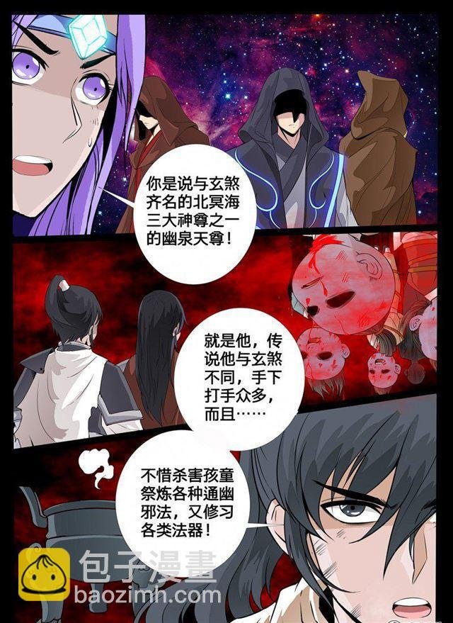 117话 幽泉天尊01