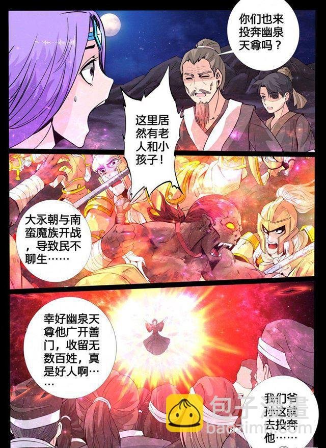 117话 幽泉天尊01