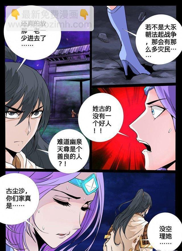 117话 幽泉天尊01