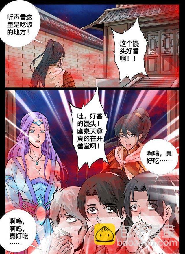 118话 幽泉天尊02