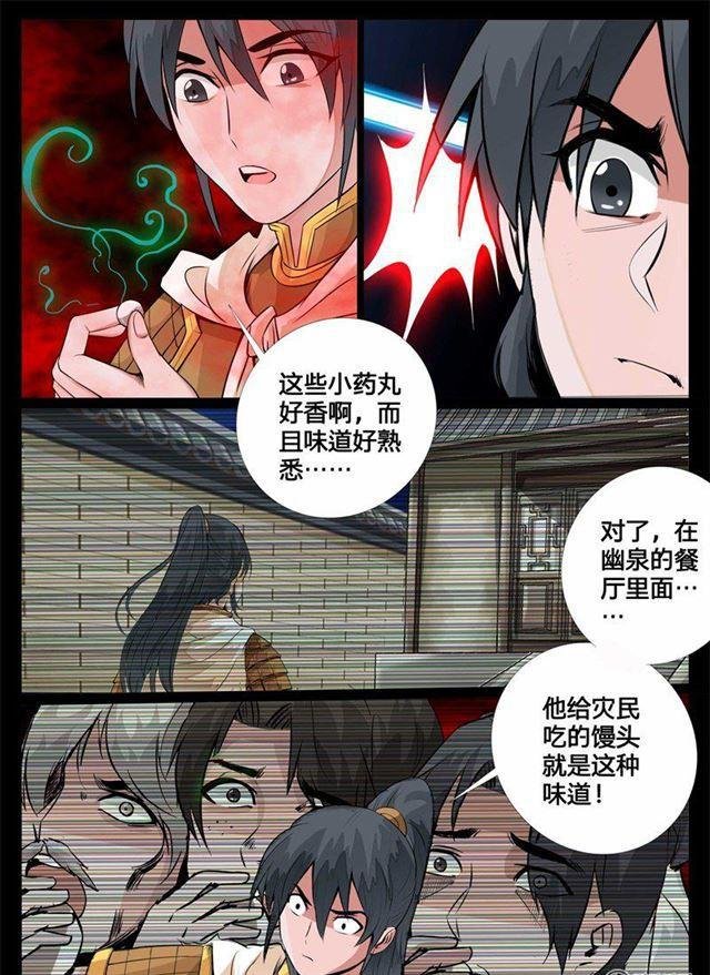 127话 蛊虫馒头01