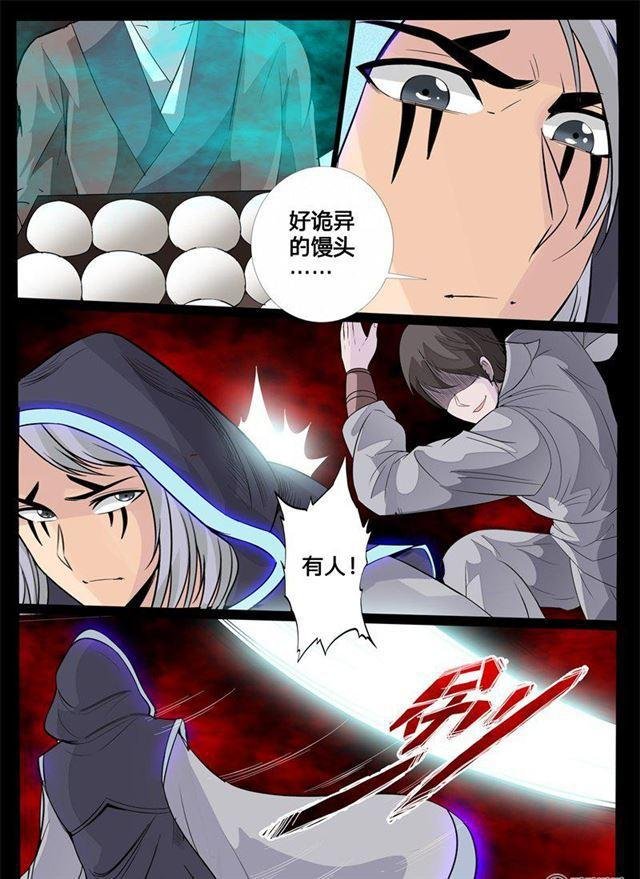 127话 蛊虫馒头01