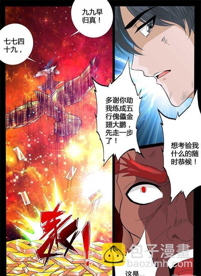 134话 剑灵试炼02