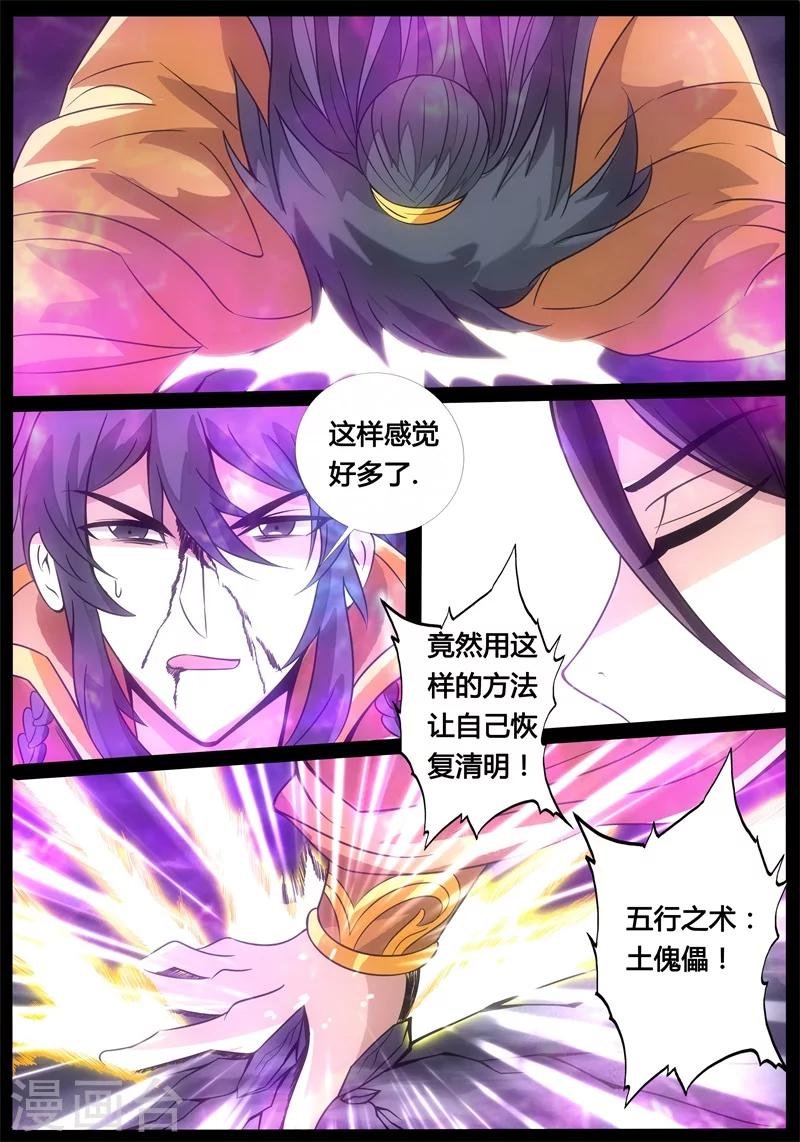 180话 巨石守卫02