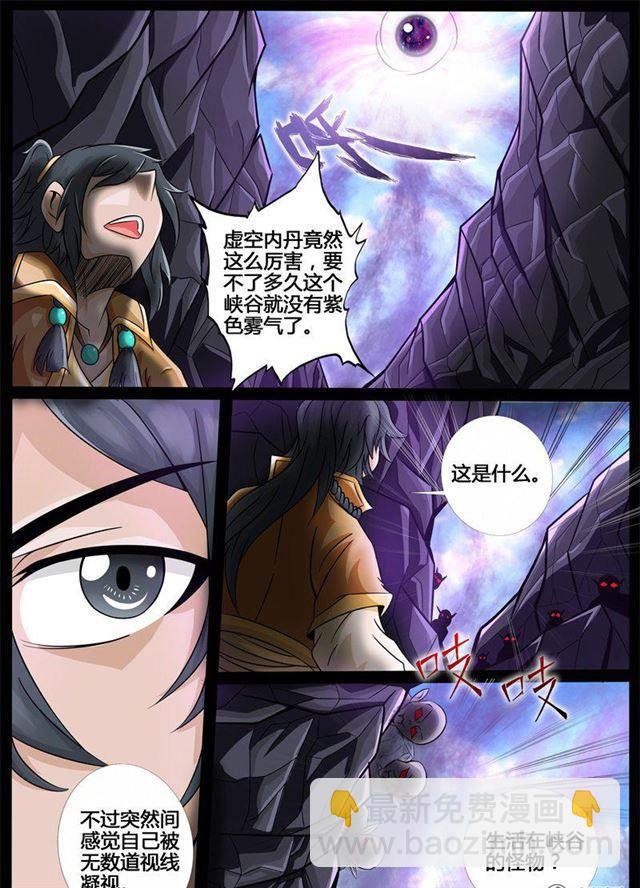 184话 虚空内丹02