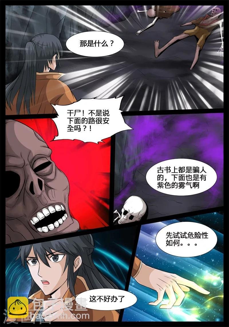 184话 虚空内丹02