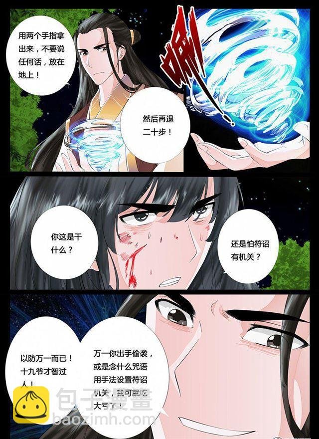 19话 天相初现01
