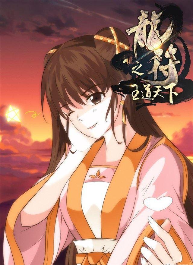 202话 束龙锁