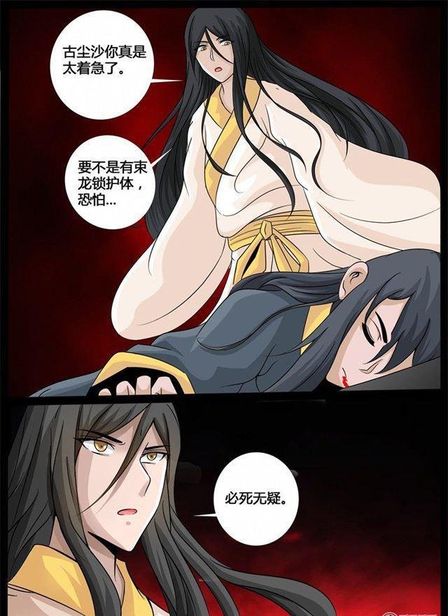 202话 束龙锁