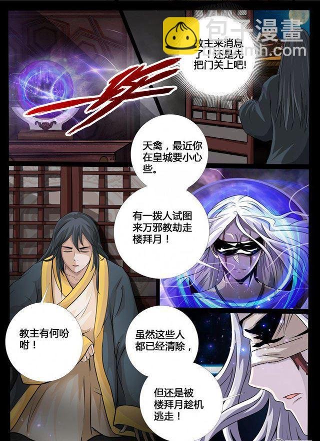219话 追捕楼拜月01