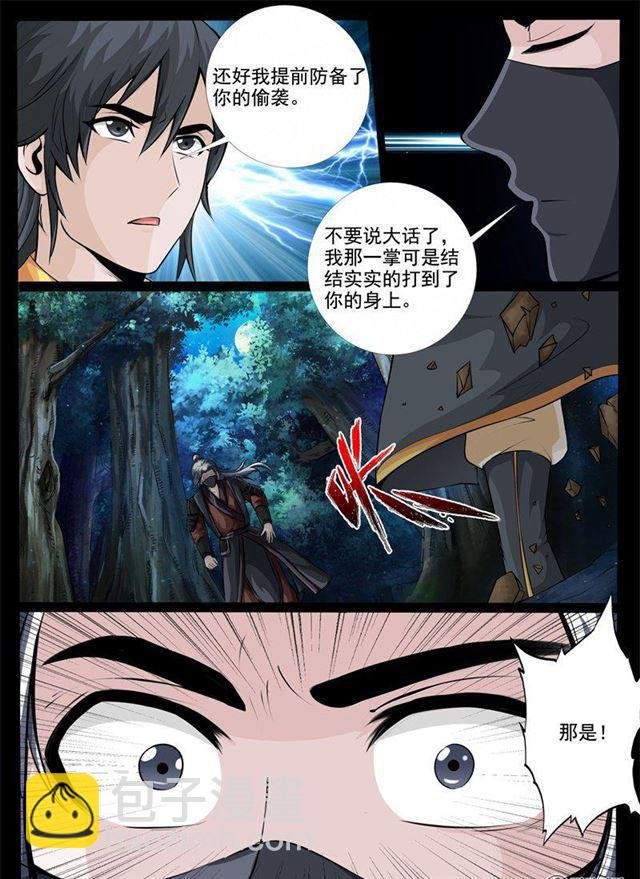220话 追捕楼拜月02