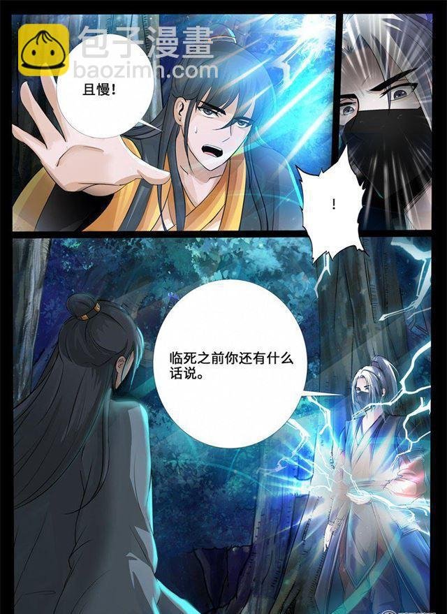 220话 追捕楼拜月02