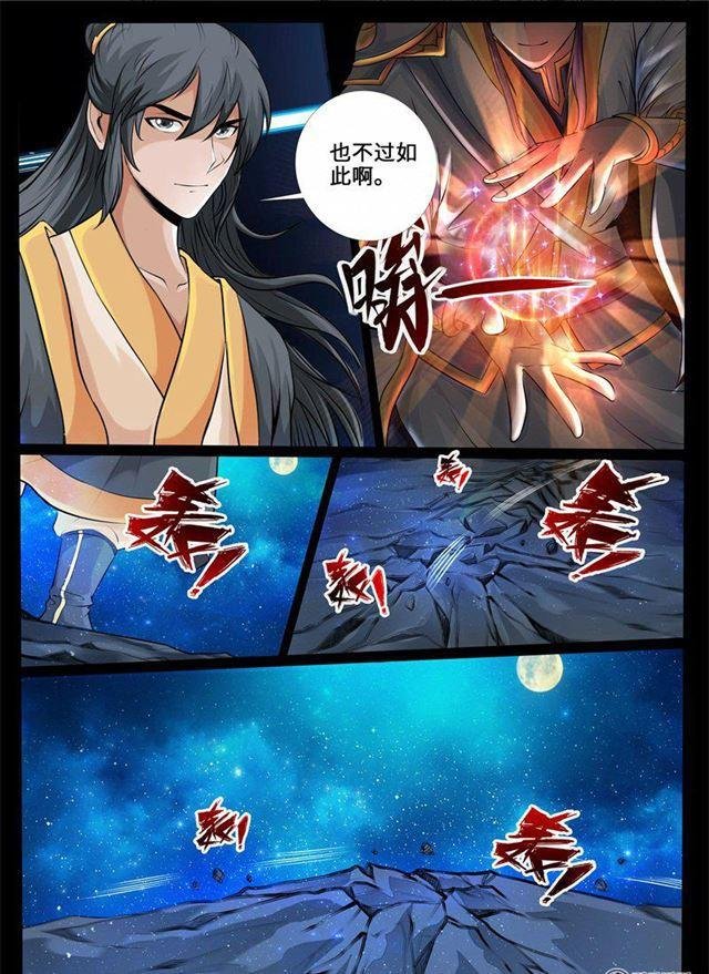 223话 昆吾石01