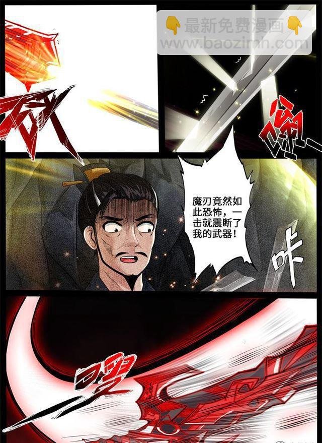 229话 再见伏魔刃01