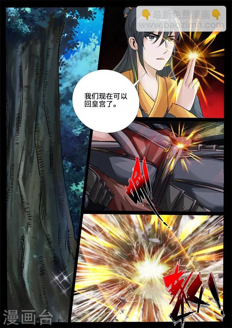 229话 再见伏魔刃01