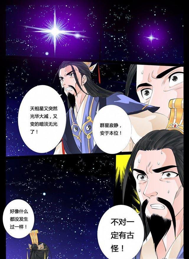 23话 天相初现05
