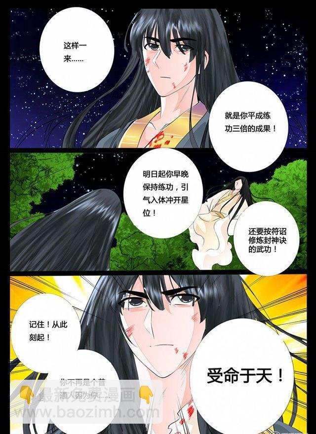 23话 天相初现05