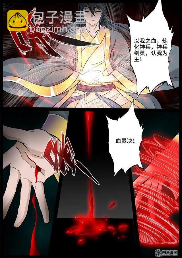 233话 收服伏魔刃01