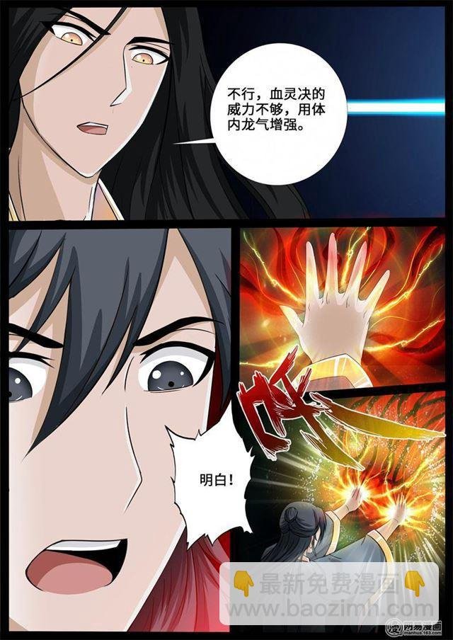 233话 收服伏魔刃01