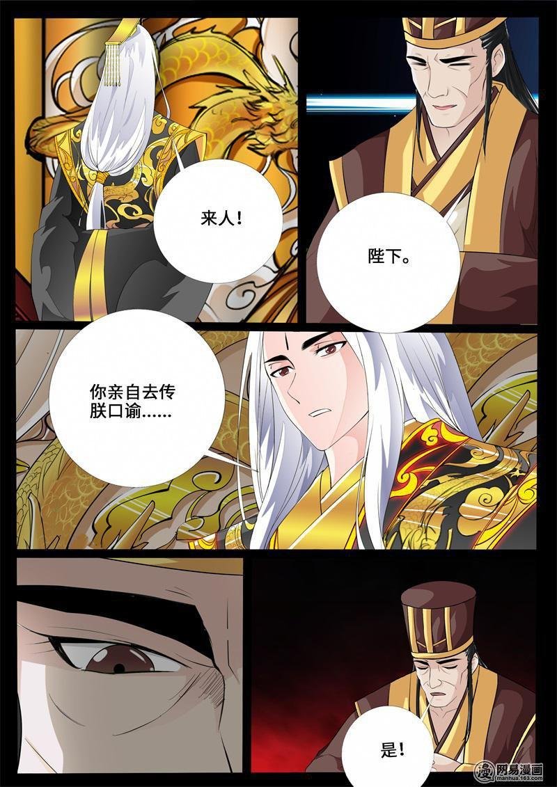 233话 收服伏魔刃01