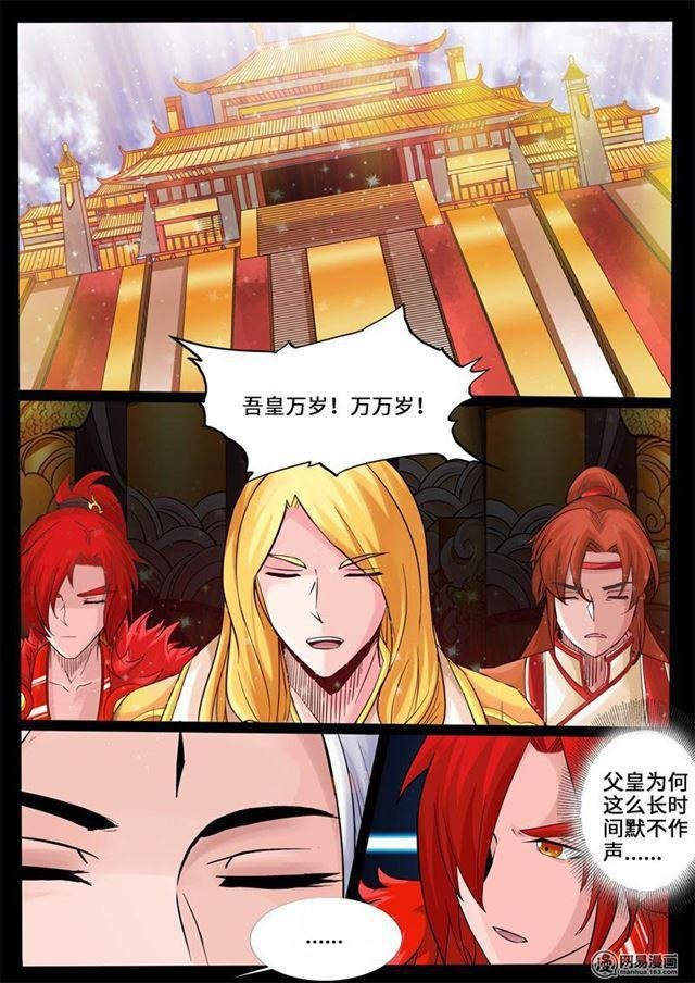 234话 收服伏魔刃02
