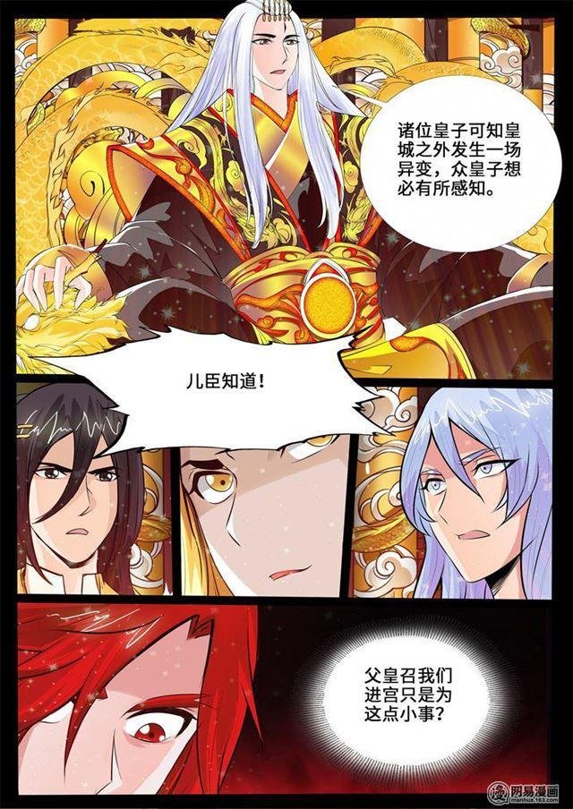 234话 收服伏魔刃02