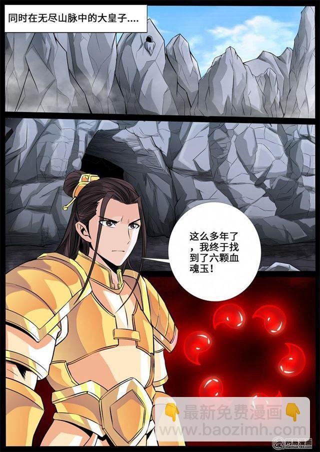 234话 收服伏魔刃02