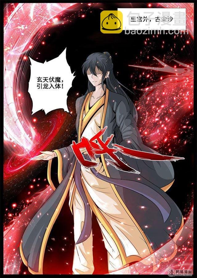 234话 收服伏魔刃02