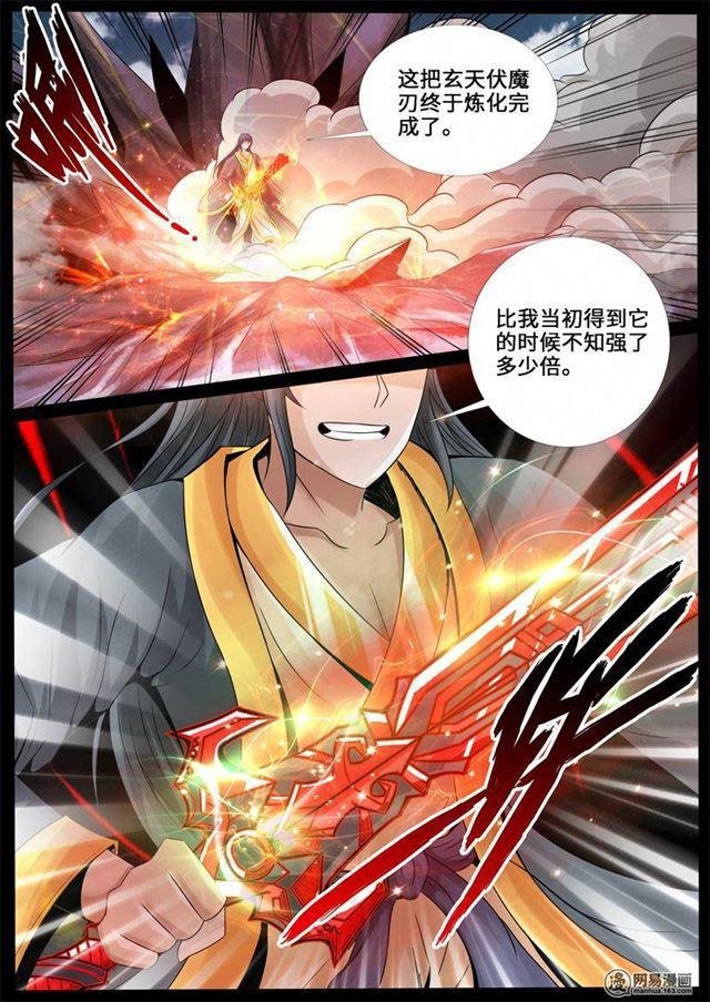 234话 收服伏魔刃02