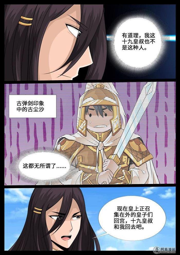 235话 拯救古弹剑01