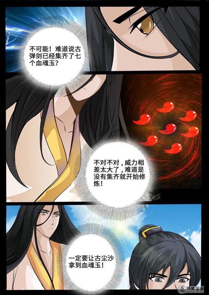 235话 拯救古弹剑01