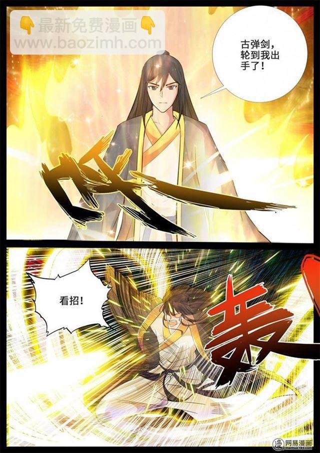 235话 拯救古弹剑01