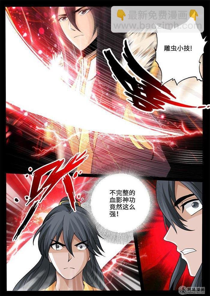 235话 拯救古弹剑01
