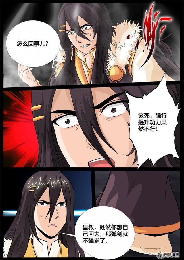 237话 争夺血魂玉01