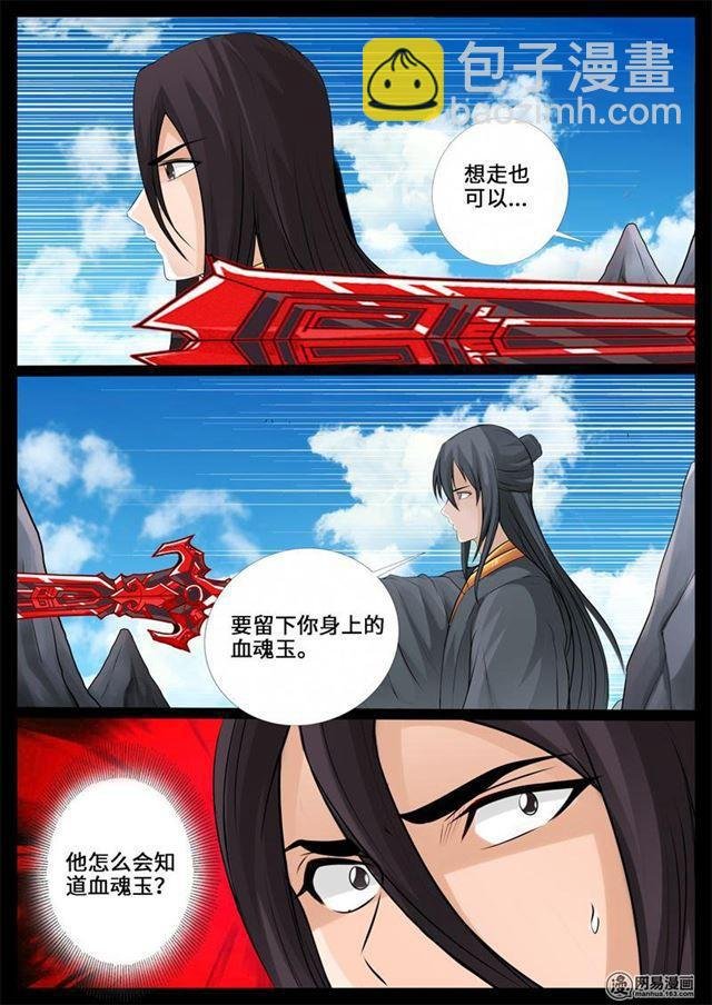 237话 争夺血魂玉01