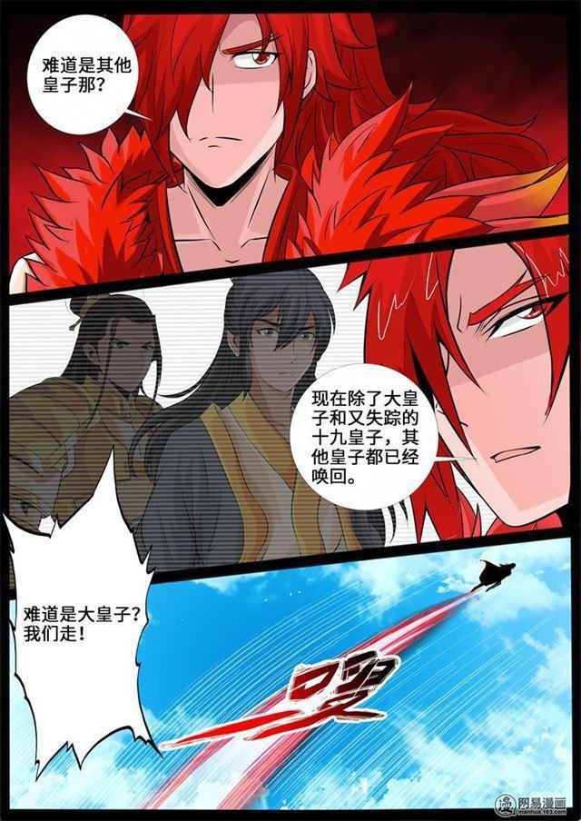 237话 争夺血魂玉01