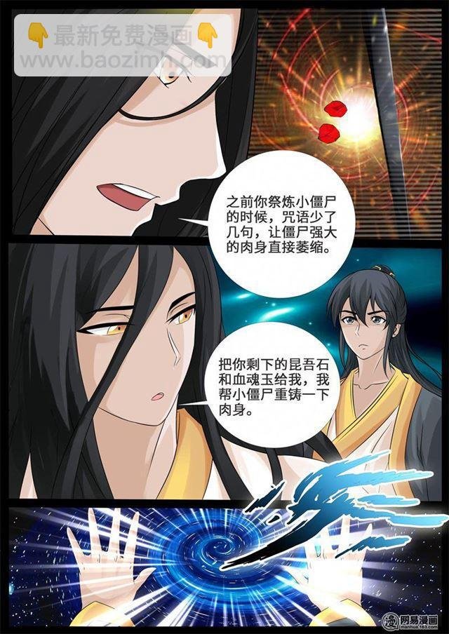 238话 争夺血魂玉02