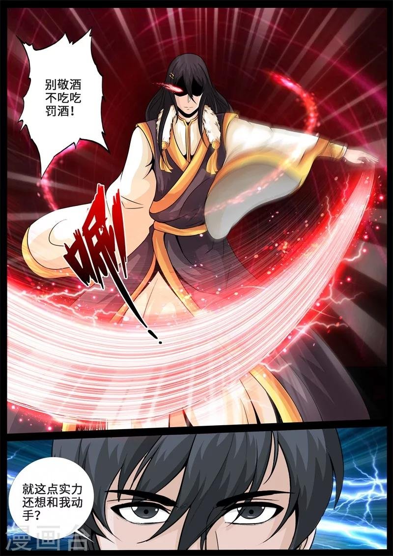 239话 师傅的熟人01