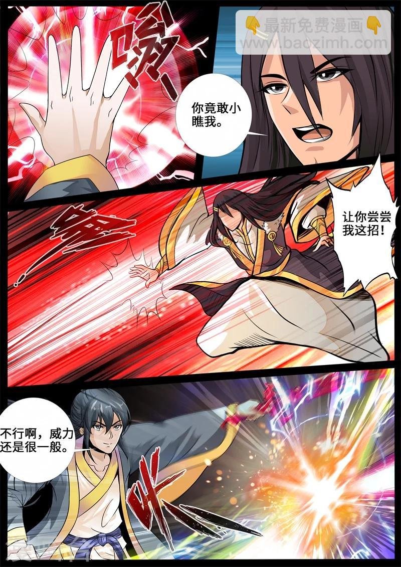 239话 师傅的熟人01