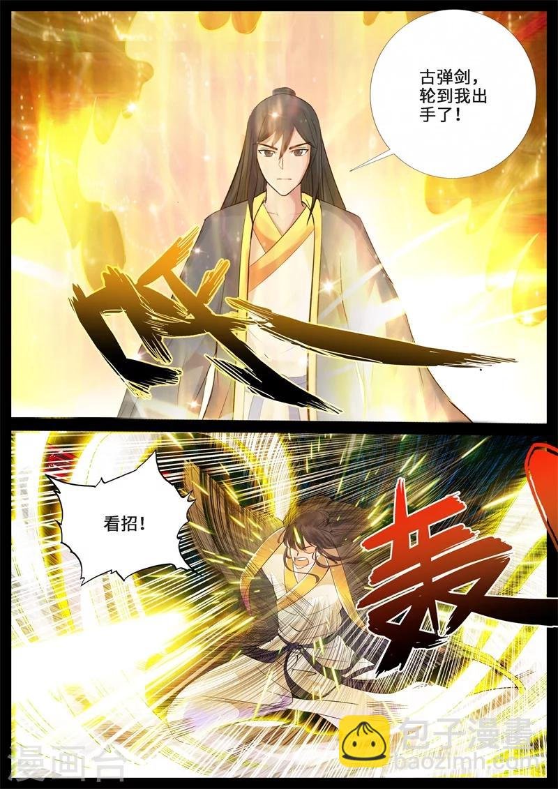 239话 师傅的熟人01
