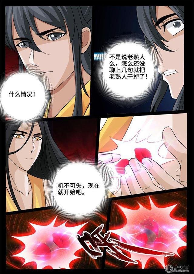 240话 师傅的熟人02