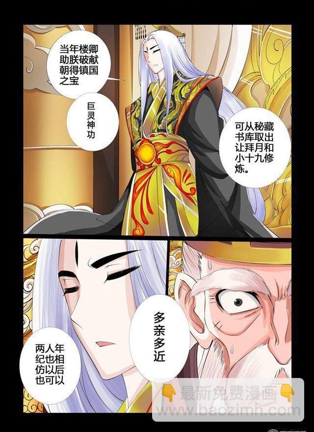25话 帝王之术01