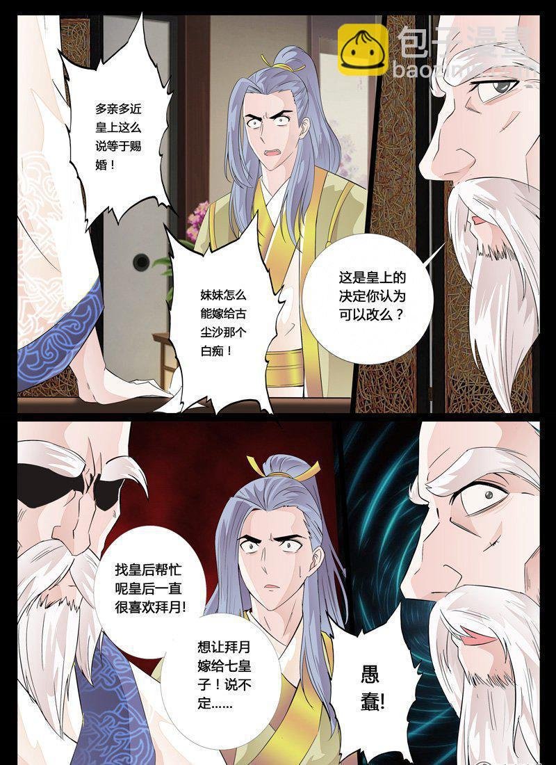 25话 帝王之术01