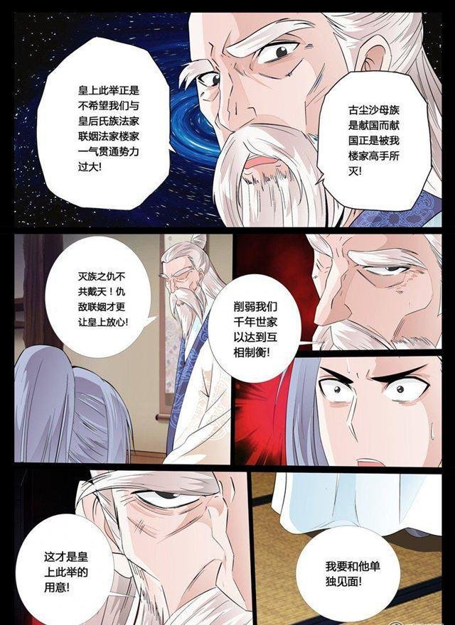26话 帝王之术02