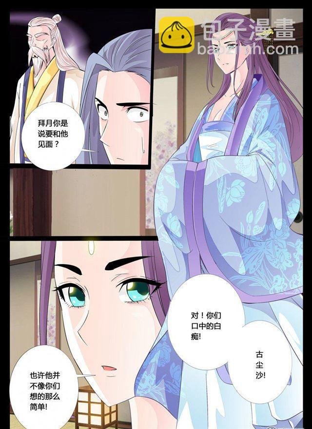 26话 帝王之术02